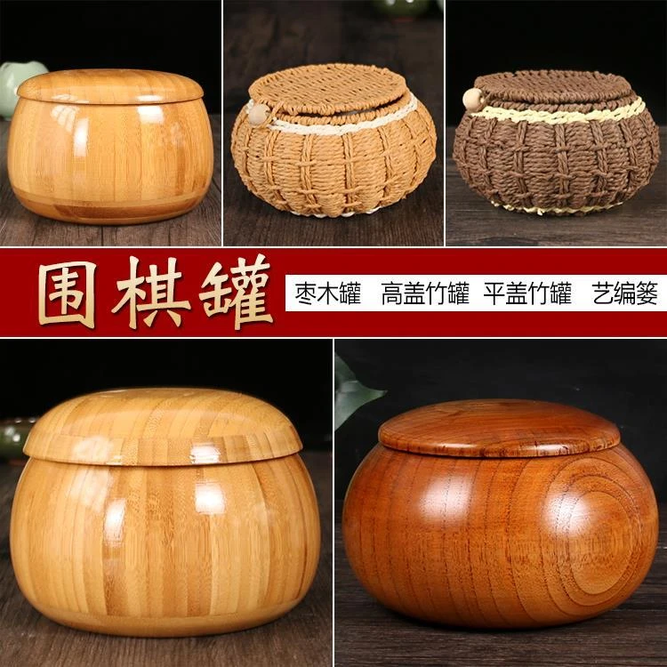 多种围棋罐围棋盒 楠竹罐枣木罐整木实木棋罐艺编篓围棋盒