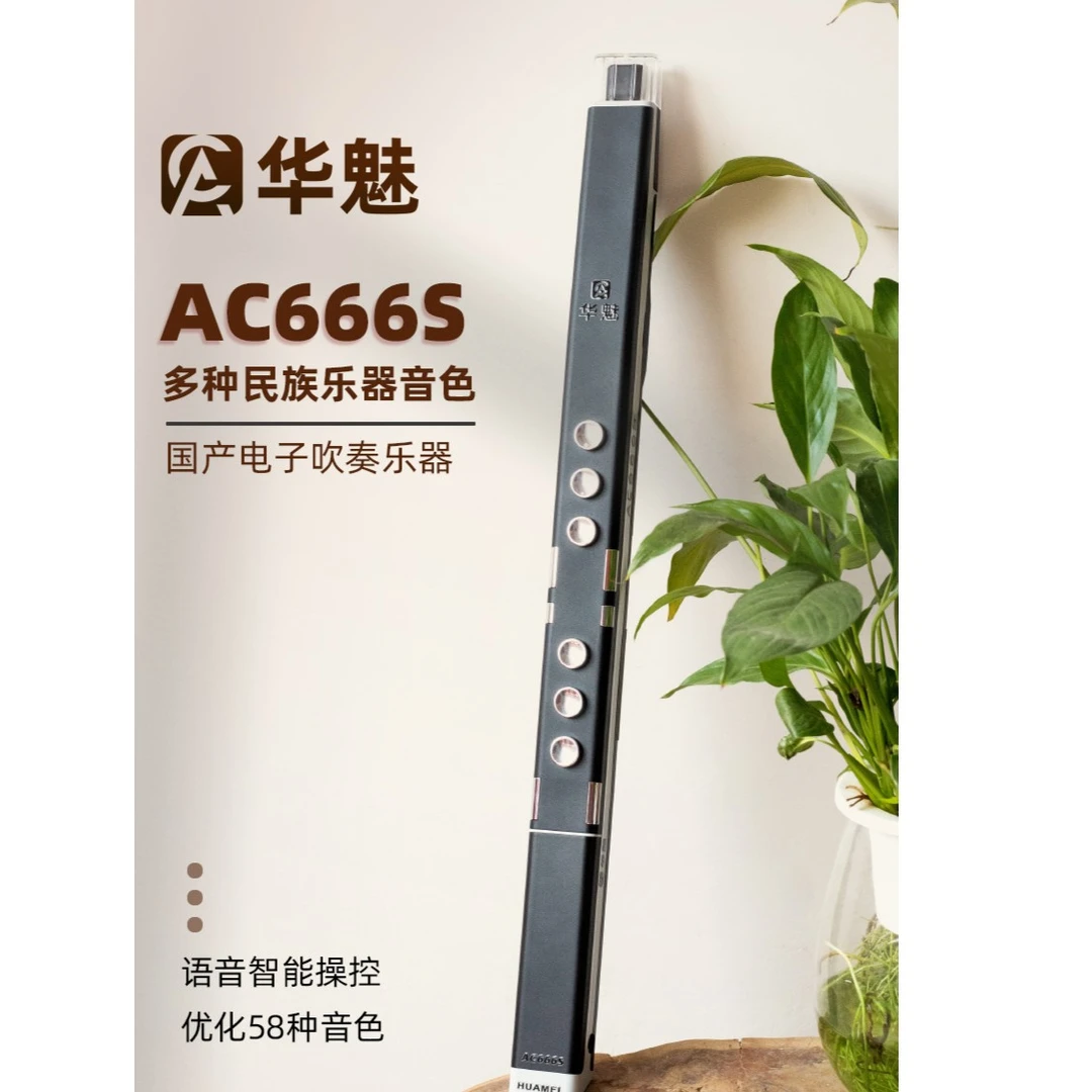 华魅AC666S电吹管新升级款国产中老年人初学入门乐器华魅电萨克斯