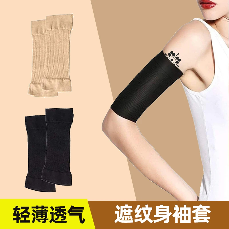 遮纹身袖套大臂遮挡疤痕胎记神器护胳膊手臂套装饰冰袖子饰品男女