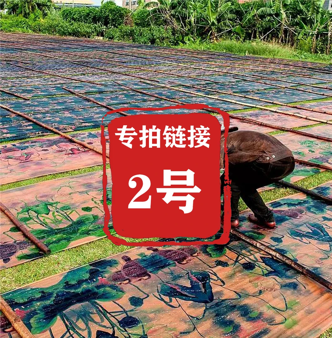 2号链接古法香云纱面料 不支持七天无理由