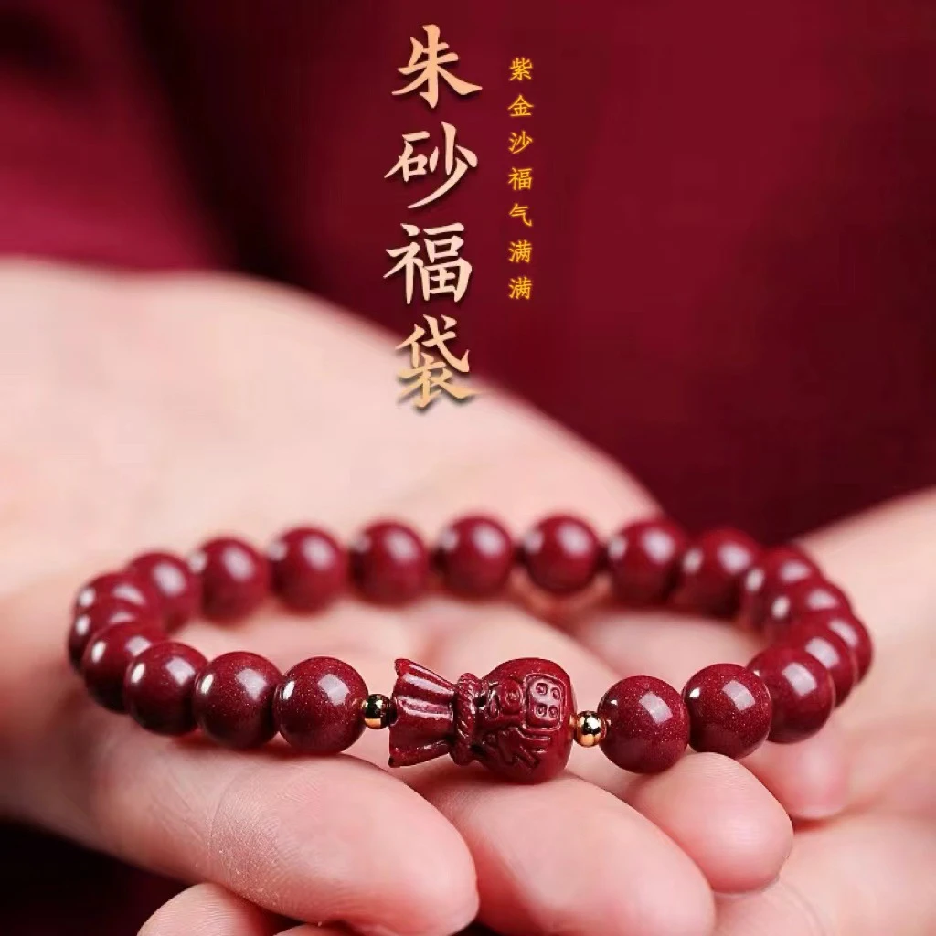 含辰砂工艺品朱砂手串福袋原矿紫金砂福气满满男女款礼物本命年
