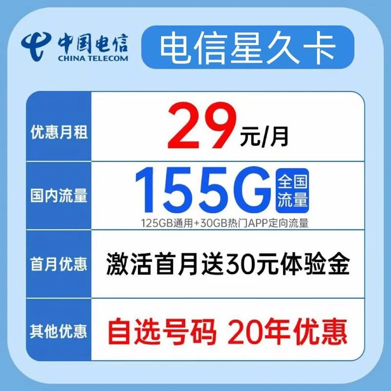 山东青岛济南潍坊烟台电信星卡上网卡流量卡电话卡永久卡长期卡
