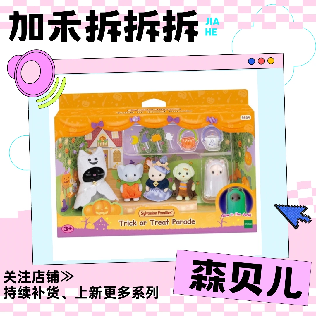 ｛国现｝森贝儿万圣节系列套盒