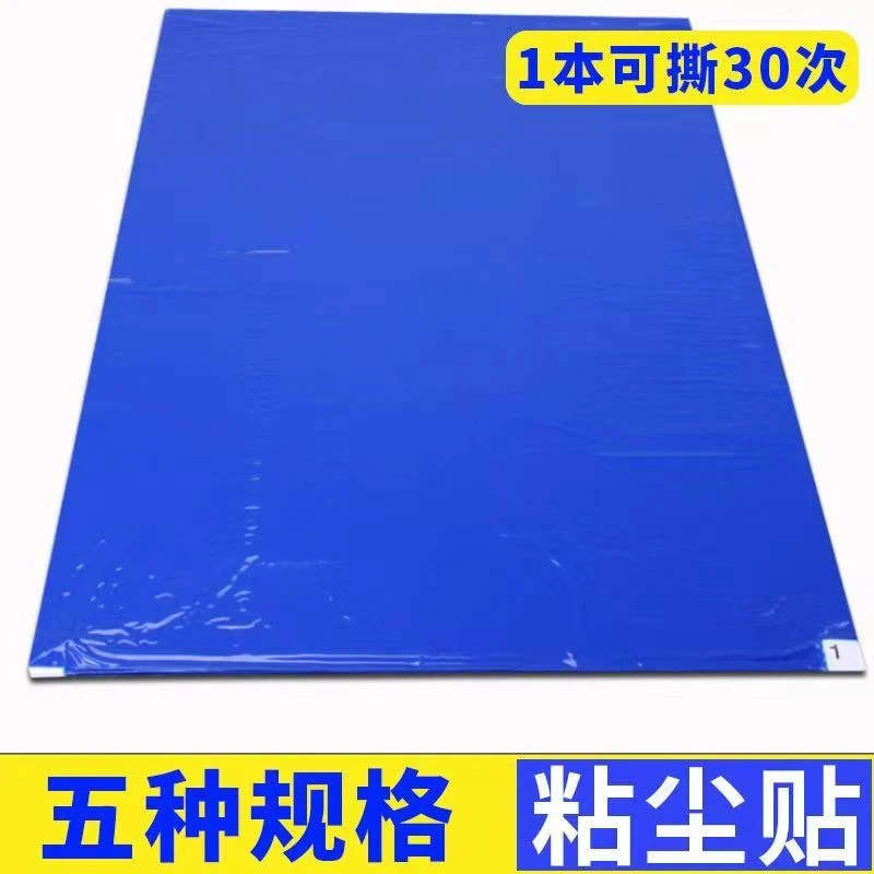 粘尘垫可撕式鞋底脚踏地垫无尘室车间门口清洁灰尘功能高粘除尘垫