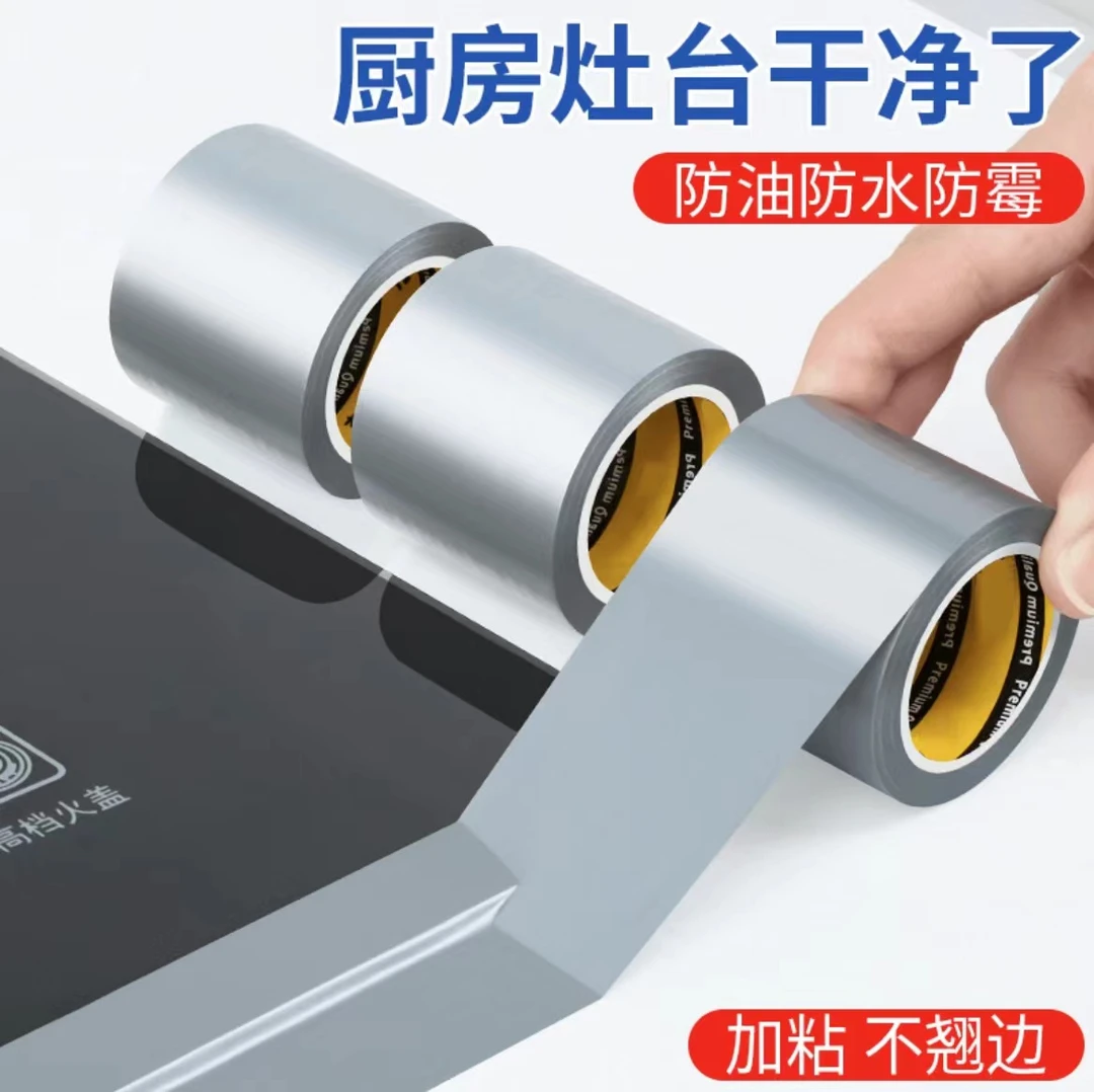厨房防油贴纸美缝贴灶台水槽边缘缝隙防霉自粘铝箔胶带