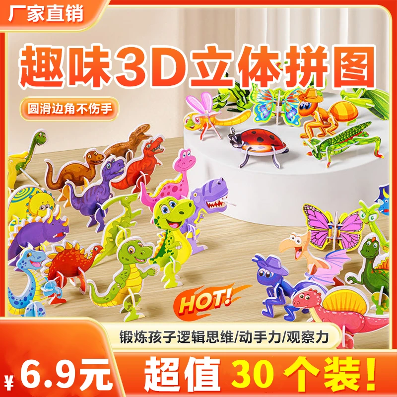 【抢!30套】趣味昆虫拼图 3d立体卡通可爱拼装儿童拼插小拼图