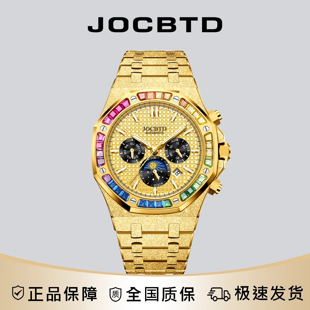 【秋香补贴2】JOCBTD/乔诗邦顿【彩虹钢王】男士机械轻奢腕表-PH