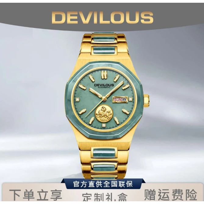 【秋香补贴2】DEVILOUS/戴劳伦斯【翡翠金麒麟】机械男腕表-MH