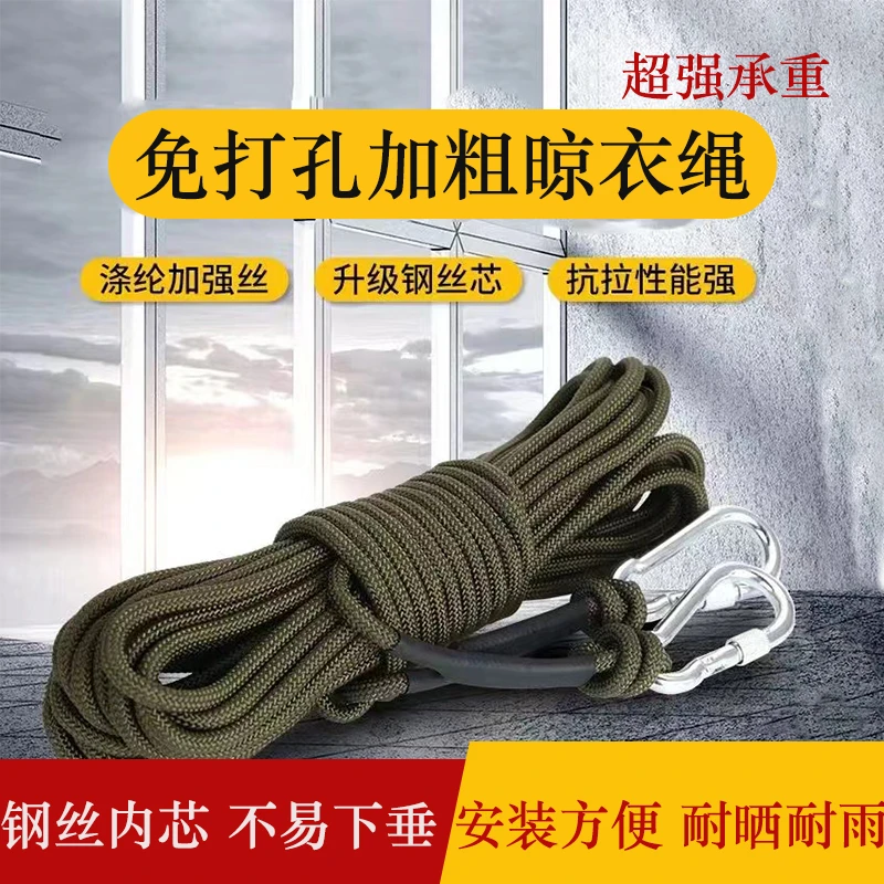 【鸿辉】多功能绳 承重200斤耐用绳军绿钢丝芯加粗绳晾衣绳晾晒被子