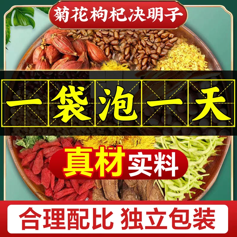 【菊花决明子茶】优质品质养生茶产品精选升级原材200克/大盒30小包
