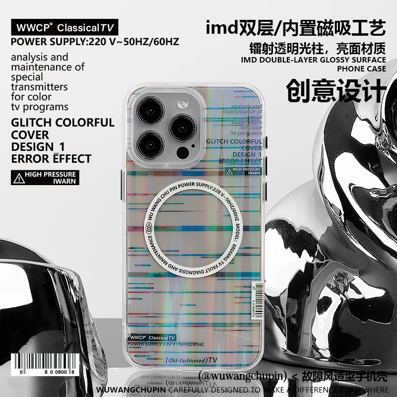 悟望初品故障风磁吸手机壳镭射光柱苹果13iPhone15ProMax14pro