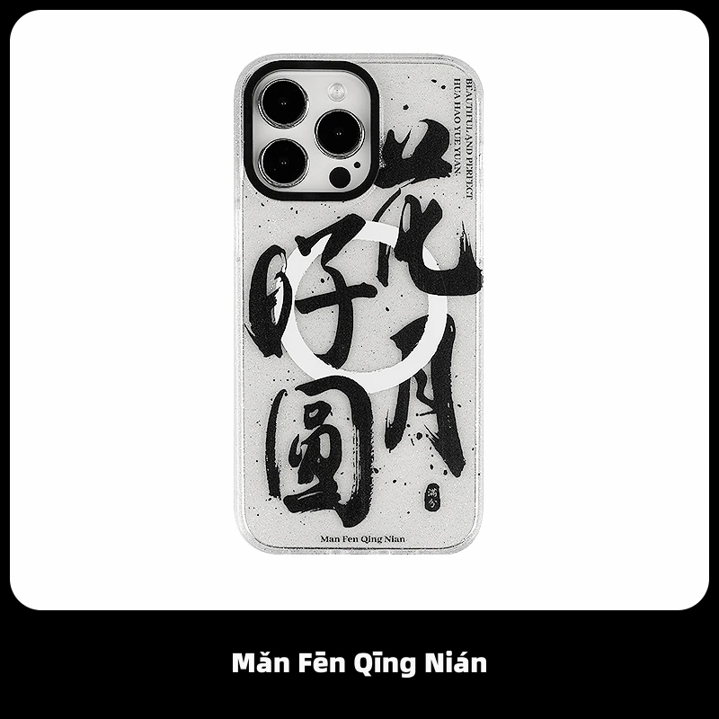 悟望初品花好月圆双层磁吸手机壳适用苹果iPhone14ProMax13ProMax