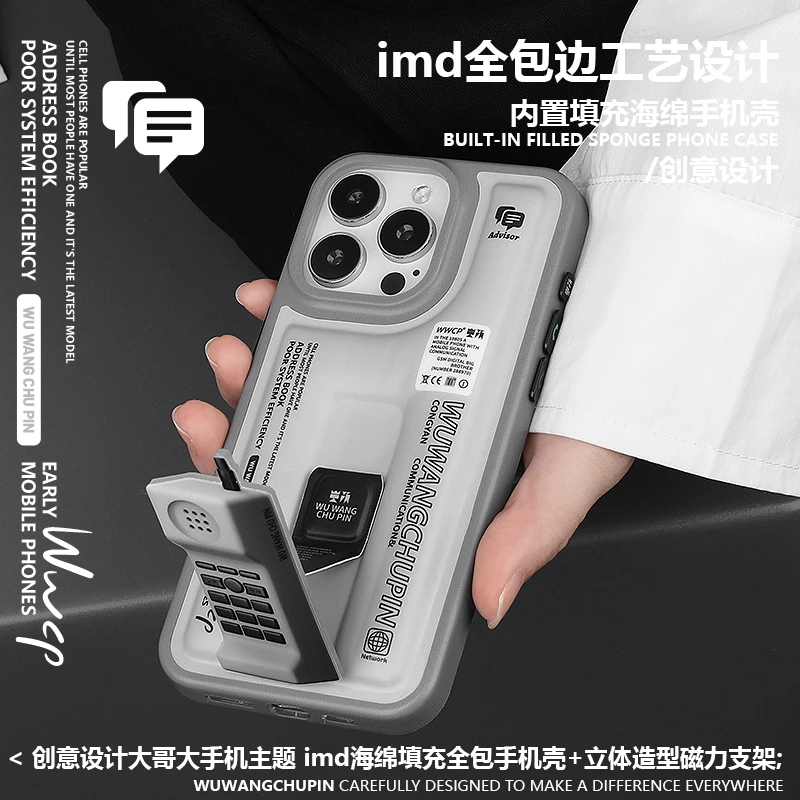 悟望初品大哥大手机壳海绵支架适用苹果13iPhone15ProMax14pro16