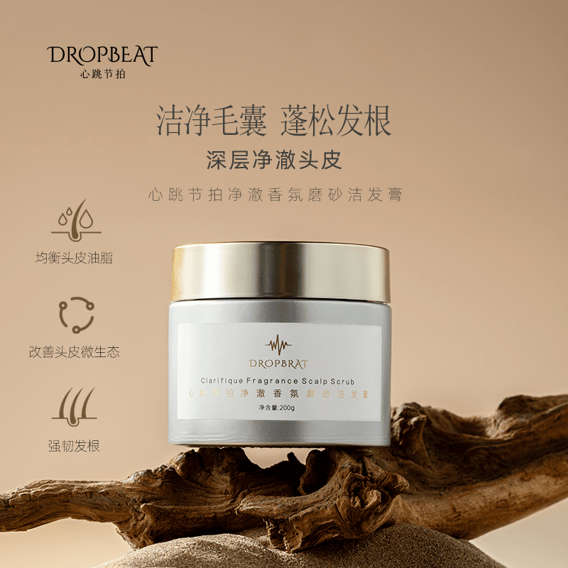 【你的六哥专属】心跳节拍头皮磨砂膏净澈香氛洁发膏海盐控油蓬松