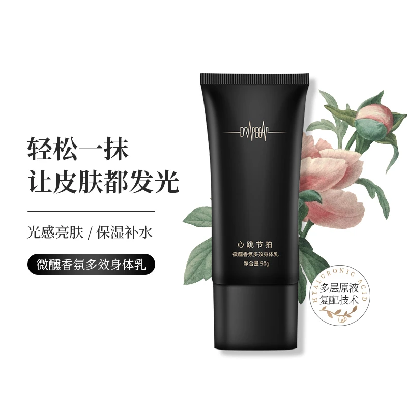 心跳节拍身体乳50g