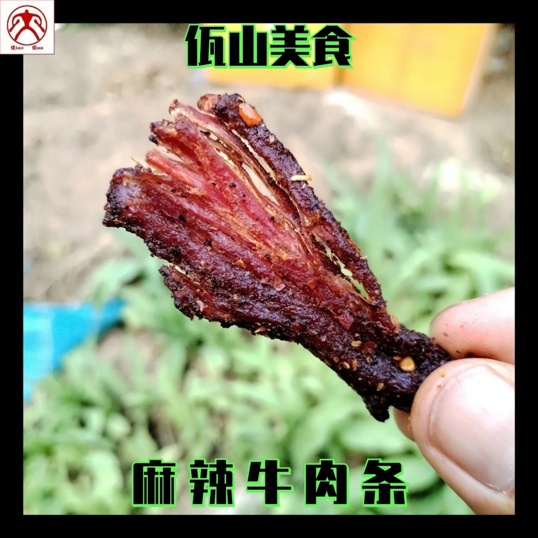 解馋麻辣牛肉条沧源云南特产美食开袋即食手撕零嘴舔指下酒200克