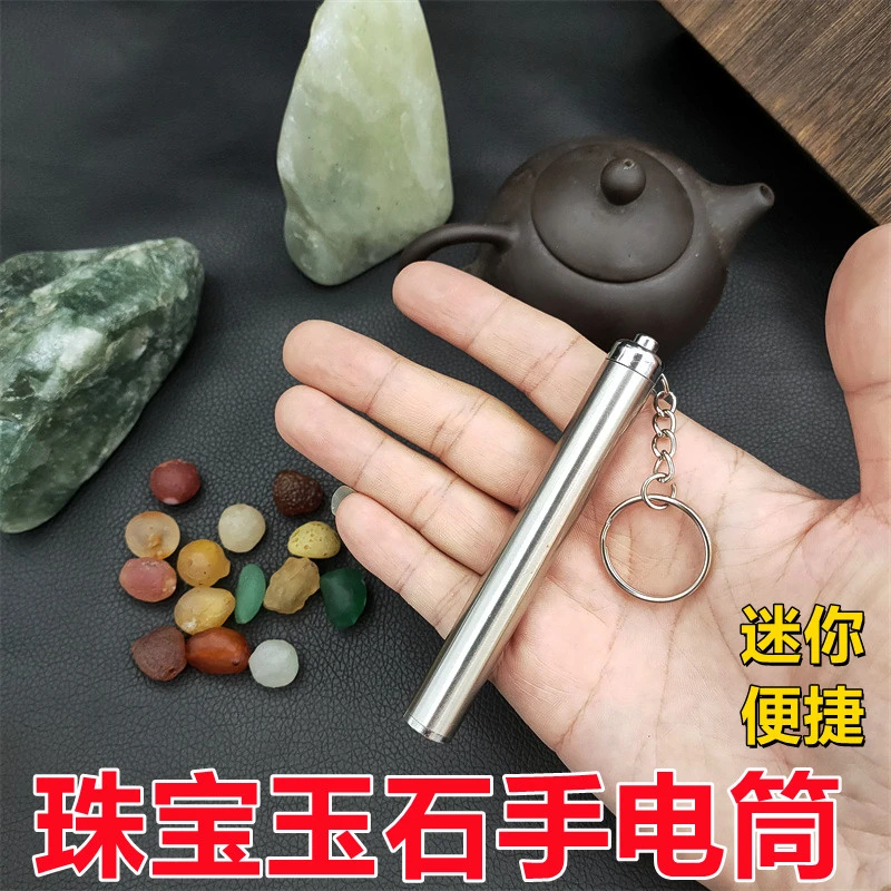 袖珍不锈钢文玩玉石迷你LED强光手电筒随身小手电防水精品