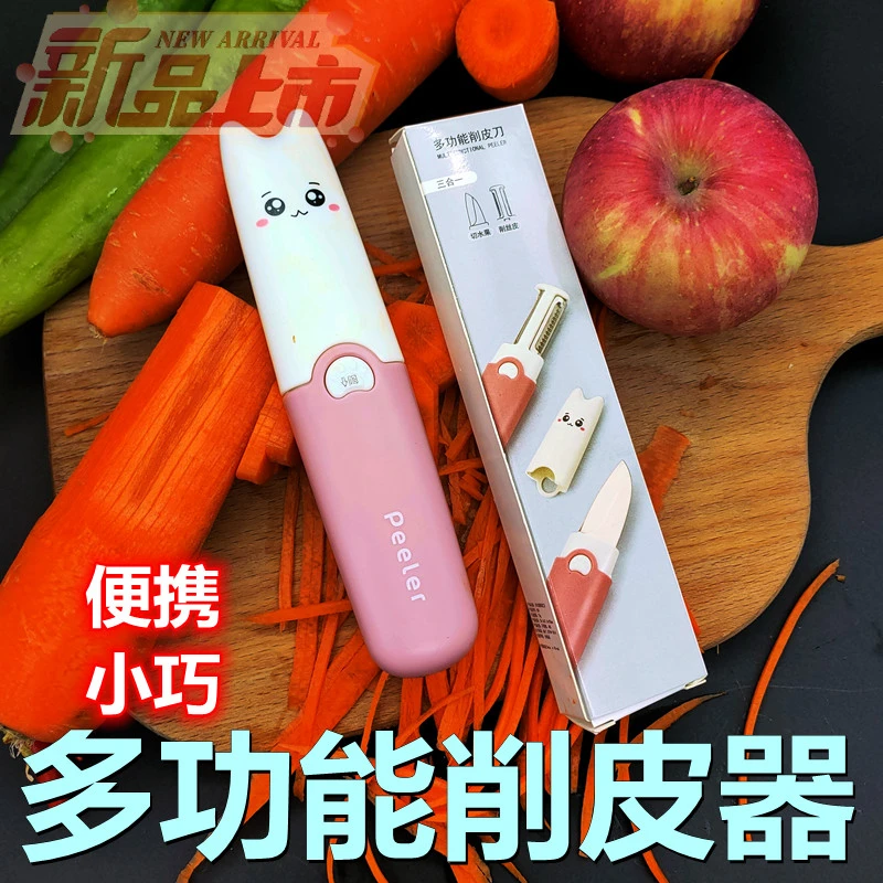 水果刀削皮刀三合一双头水果刀学生宿舍多功能苹果去皮便携式瓜刨