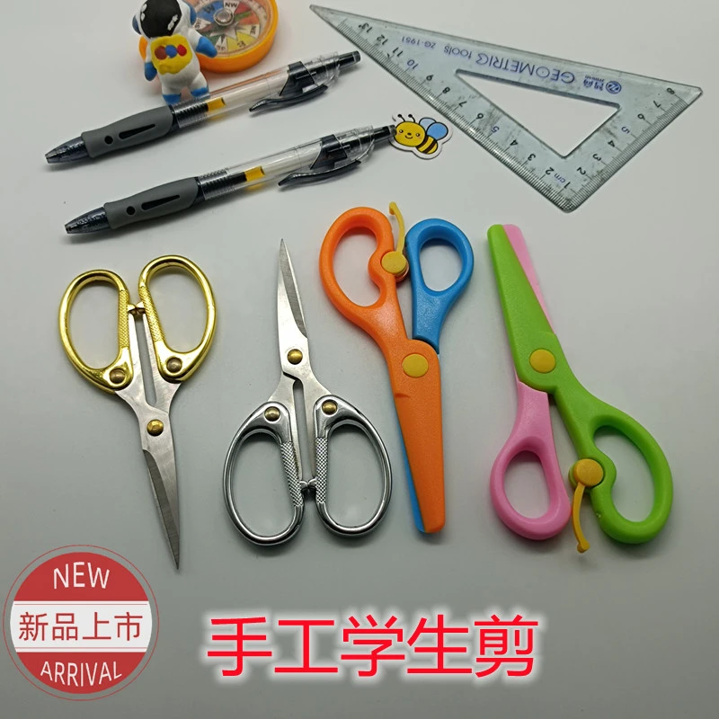 办公剪手美工剪纸缝纫线头剪不锈钢锋利学生剪子家用安全文具剪刀