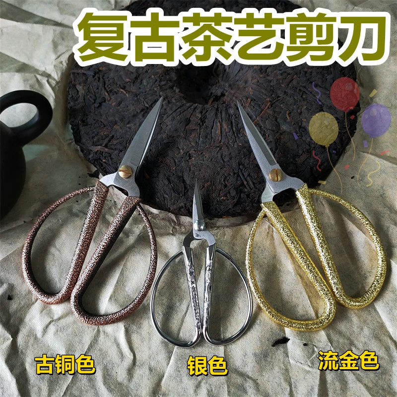 茶叶剪刀茶艺剪刀全钢十字绣绣花剪男士专用牙剪多功能剪刀