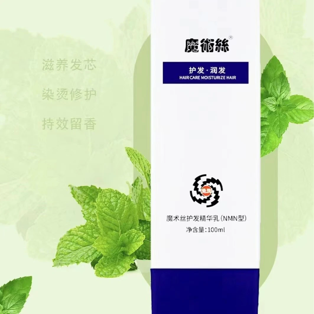 官方正品魔术丝护发精华乳魔术丝平衡修护洗发水包邮养发调节滋养