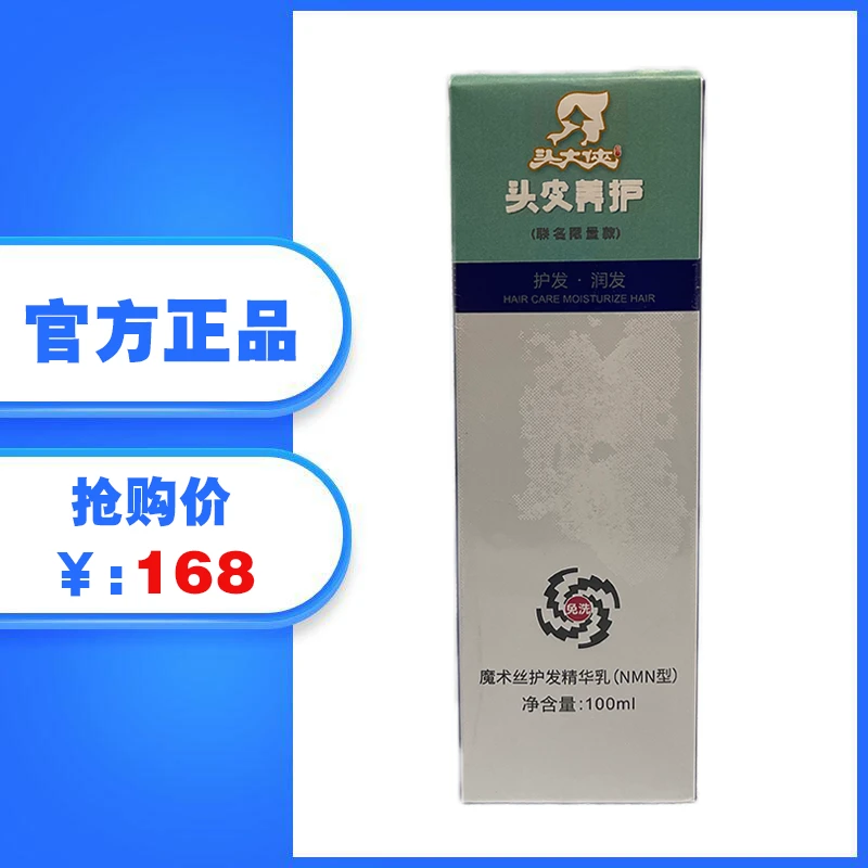 官方正品头大侠精华乳护发平衡调节滋养修护养发