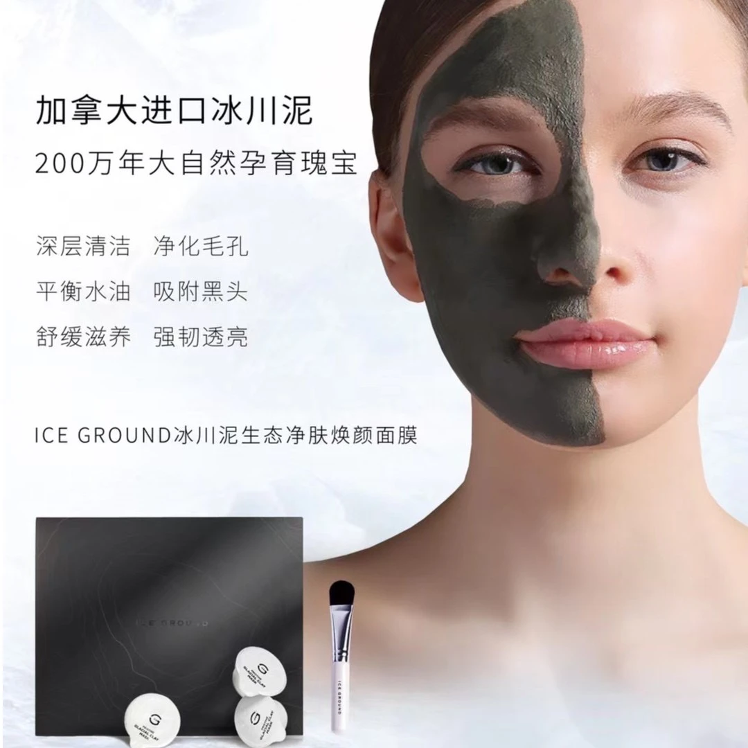 ICE GROUND【子源专属】加拿大冰川泥深层清洁海藻保湿涂抹面膜补水