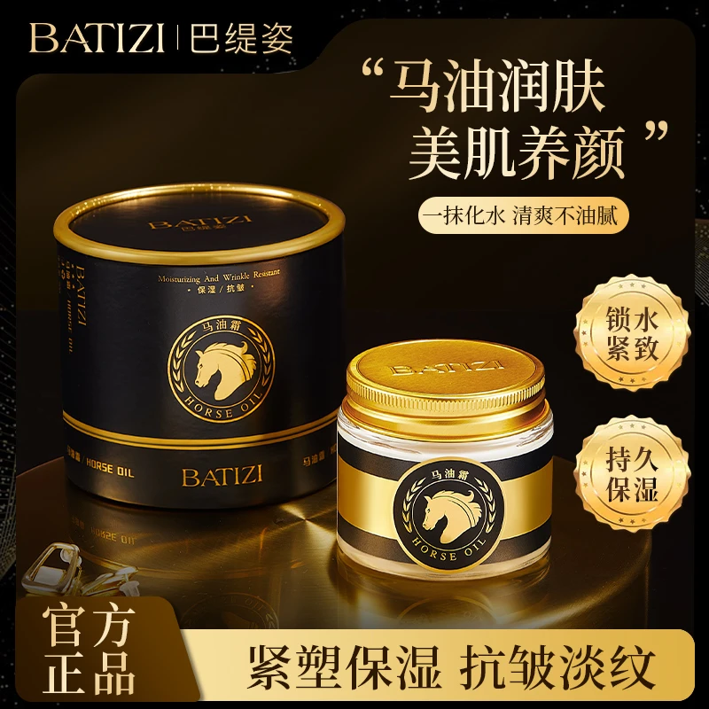 巴缇姿保湿补水抗皱嫩肤贵妇马油霜【拍一发二】