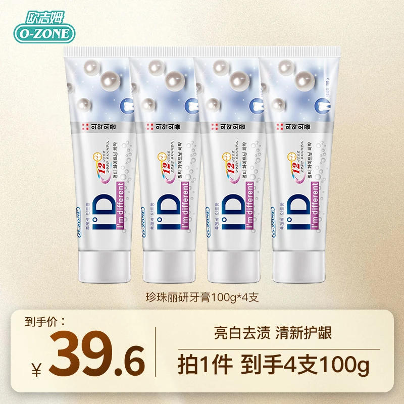 【小乔专属】欧志姆珍珠丽研牙膏组合装