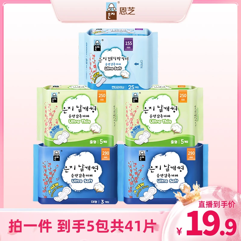 恩芝韩国原装进口卫生巾组合5包41片
