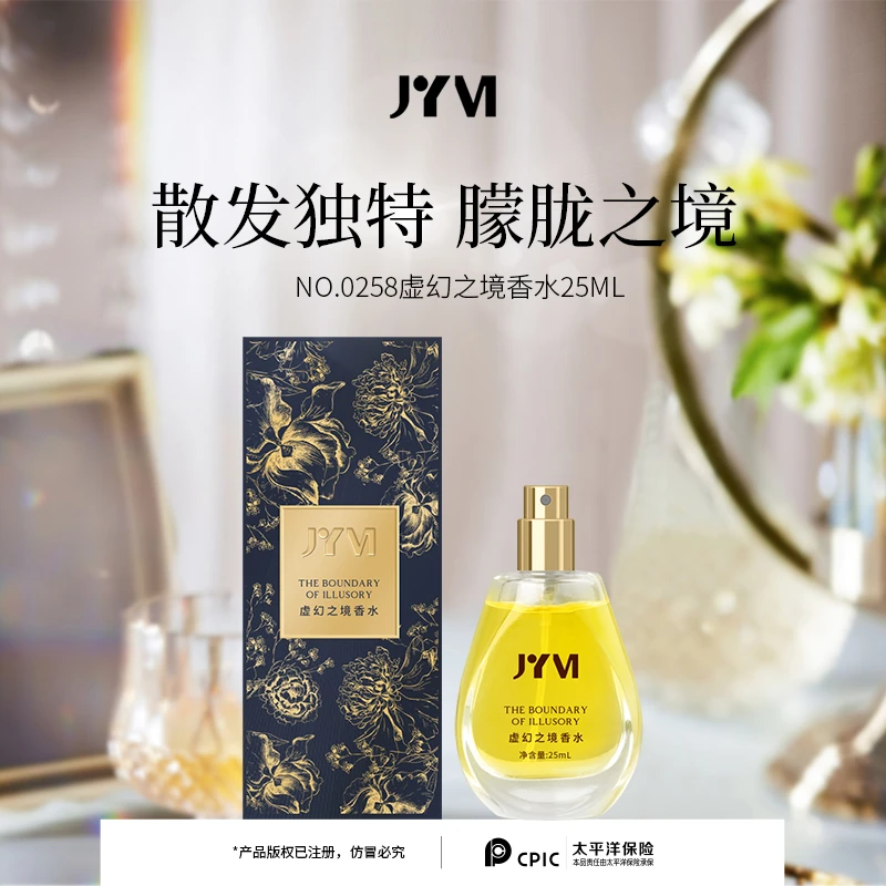 JYVI真怡美虚幻之境香水-B