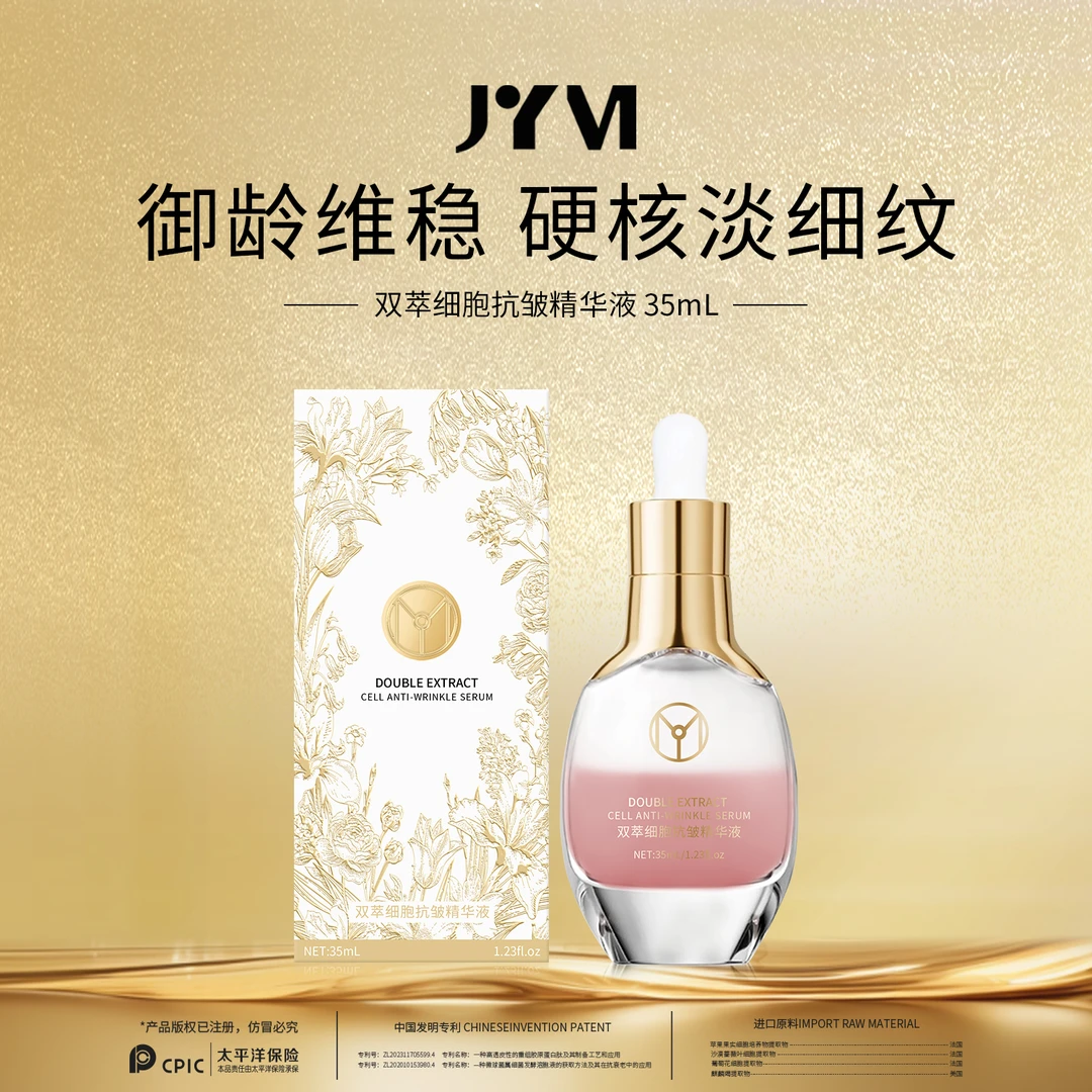 JYVI真怡美双萃细胞抗皱精华液-C