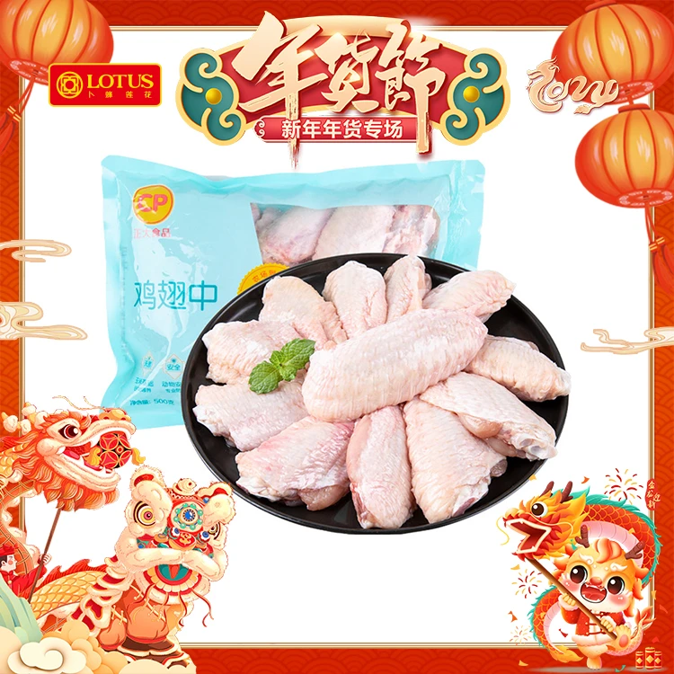 正大冷冻鸡翅中净含量500g-优选新鲜分割成品肉质美味