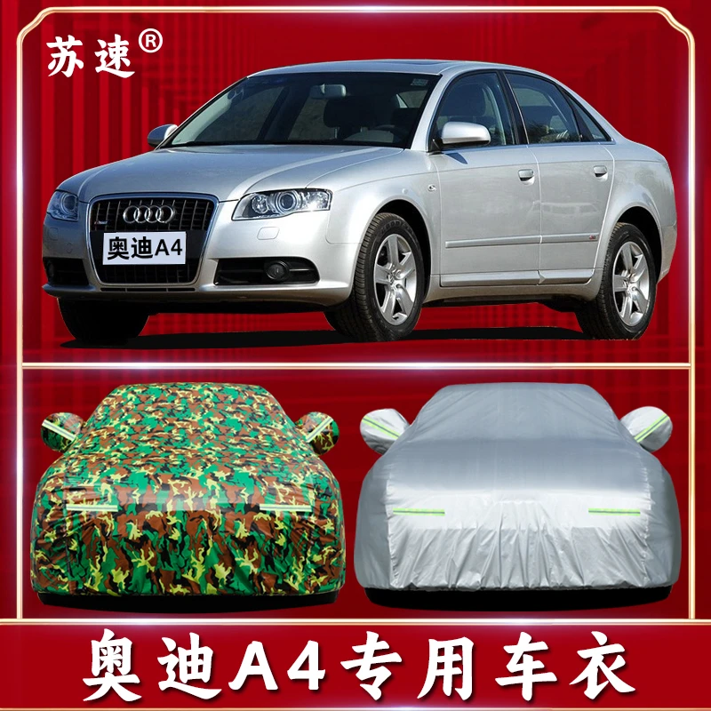 04 05 06 07 08老款奥迪A4专用车衣车罩防雨防晒防尘隔热汽车外套