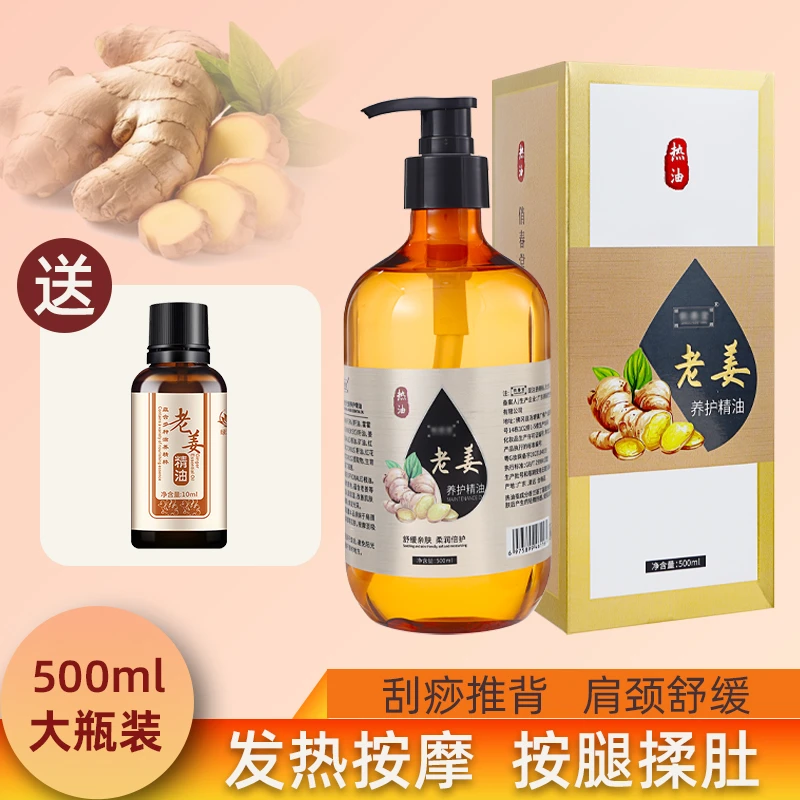 发热老姜按摩精油保湿刮痧推背肩颈舒缓身体温暖按摩腿揉肚油