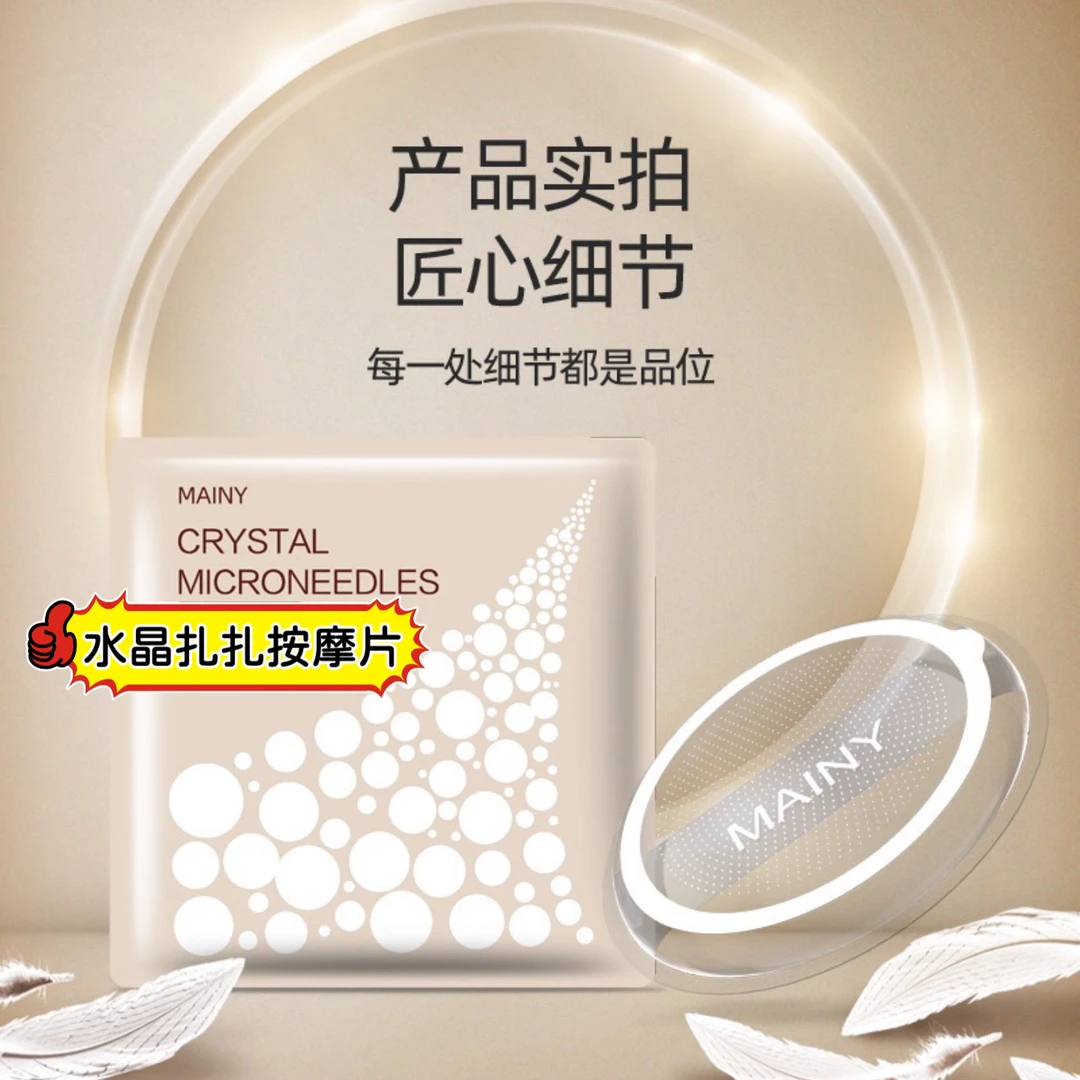 无创微晶扎扎微骨发光扎扎片1064透明微晶粉扑美容工具