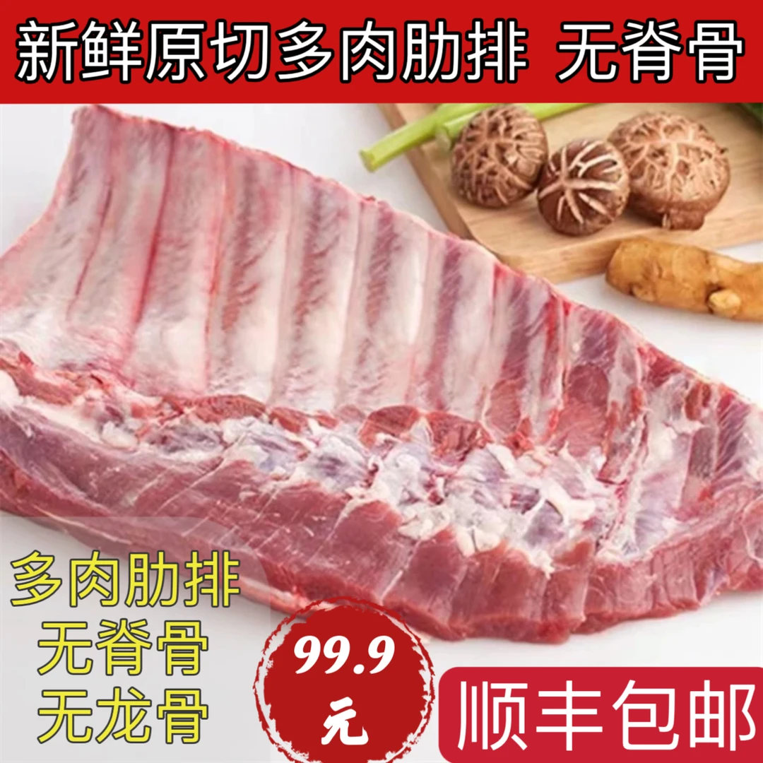 F农家散养土猪多肉肋排无脊骨无龙骨拍5送1斤新鲜速冻顺丰包邮