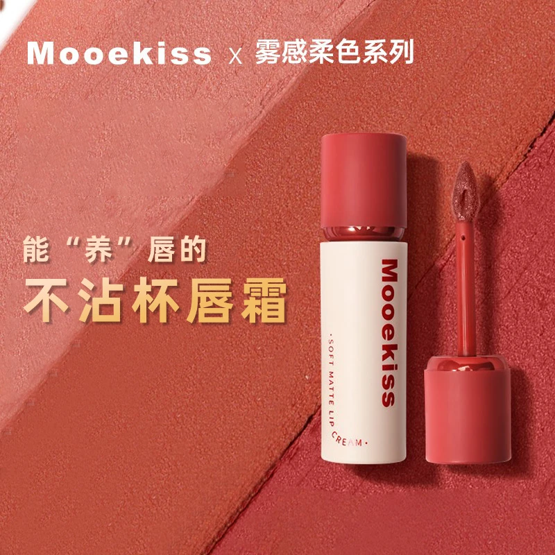 Mooekiss木柯诗唇霜雾面哑光丝绒秋冬不沾杯唇泥唇釉唇彩学生口红