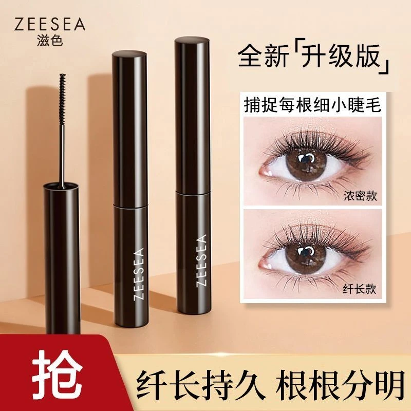 【支持防伪】滋色纤细睫毛膏多效睫毛膏打底定型膏防水浓密加密卷翘