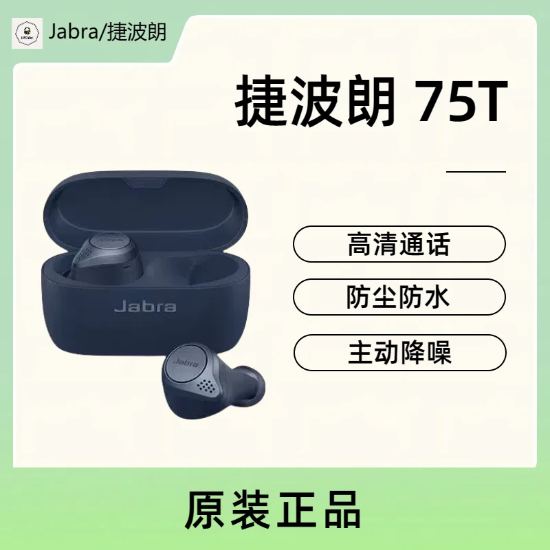 9新  Jabra/捷波朗 Elite Active 75T单主机运动降噪蓝牙耳机