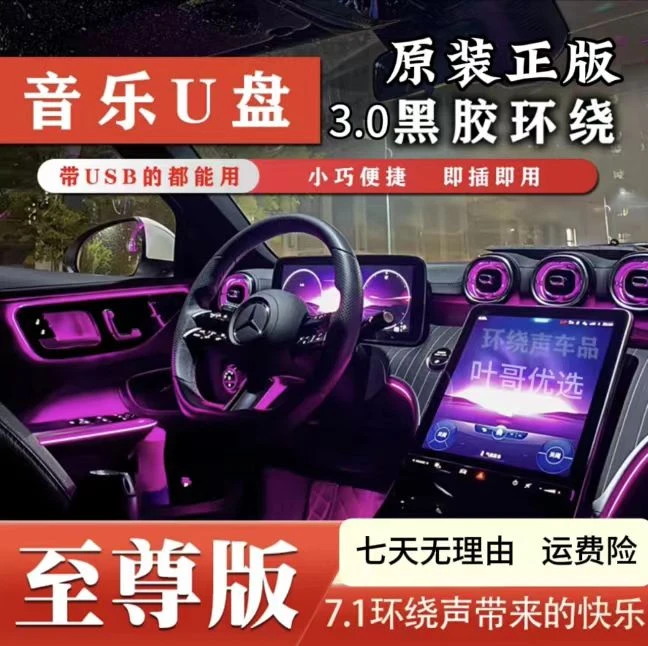 2024新款车载盘音乐盘 热门新歌 不挑车型喇叭即插即听