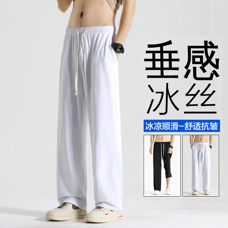 博眷【男女同款】冰丝弹力垂感卫裤夏季薄款宽松直筒透气休闲运动裤