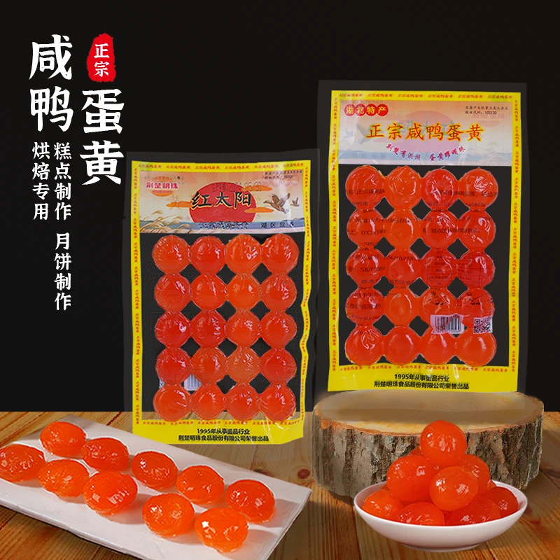 【真空装20枚】正宗咸蛋黄鸭蛋黄端午节包粽子馅料烘焙红心咸鸭蛋黄