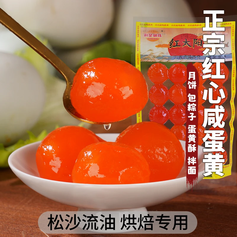 真空装咸鸭蛋黄蛋黄酥粽子月饼青团馅料正宗蛋黄咸蛋黄粒商用批发