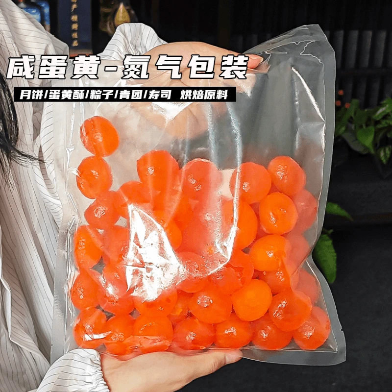 新鲜咸鸭蛋黄氮气装包蛋黄粽子馅料蛋黄酥月饼烘焙原料商用咸蛋黄