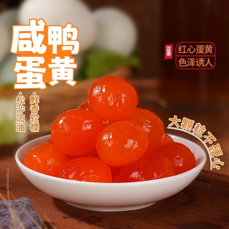 咸鸭蛋黄20枚包粽子专用馅料中秋节月饼蛋黄酥烘焙材料红心咸蛋黄