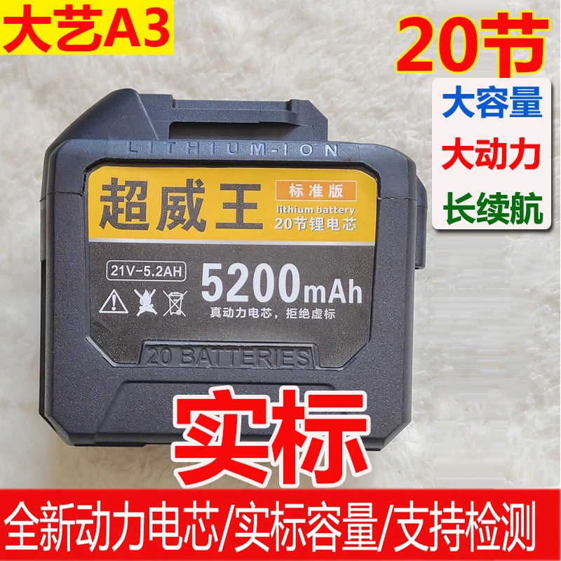 大艺A3通用超威王20节大容量锂电池动力电池持续强劲手电钻电芯