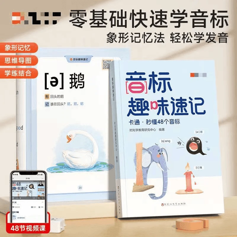 音标趣味速记+零基础三分钟搞定48个国际音标象形记忆法
