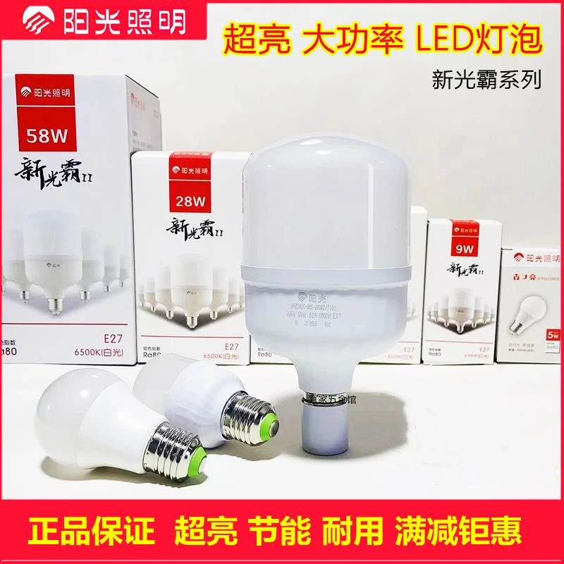 led灯超亮灯泡灯商用光源家用E27螺口节能省电防水大功率护眼白光