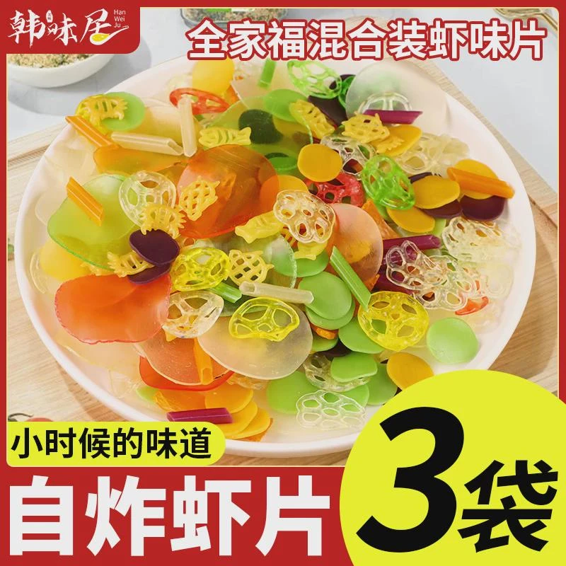 全家福彩色虾片自己炸薯片小零食8090后童年怀旧小吃休闲年货零食